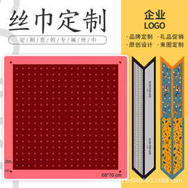 厂家丝巾来图定制方巾披肩长条领巾飘带数码印花企业礼品加印logo