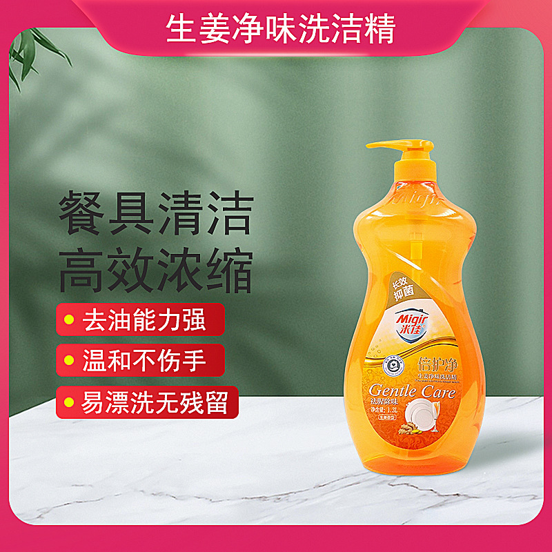 ginger Odor Detergent 1.3L household Drum kitchen tableware Dishes Cleaning agent Detergent Manufactor wholesale