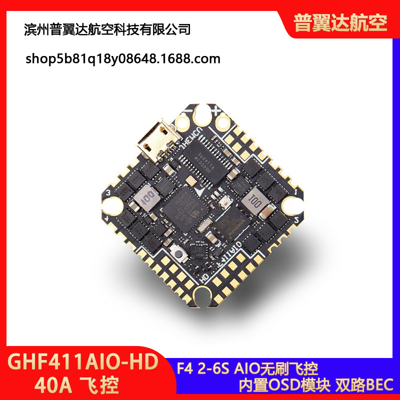 JHEMCU GHF411AIO-HD 40A牙签穿越机 F4 2-6S AIO无刷飞控 怪象