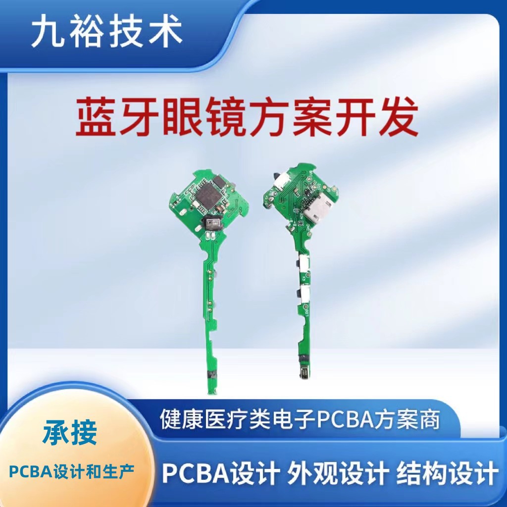 PCBA电路板低功耗双耳蓝牙定向音频技术智能眼镜主板方案瑞昱蓝讯