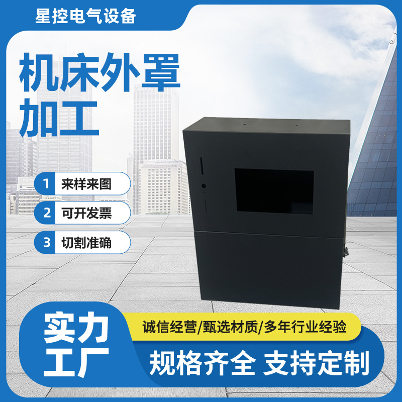 钣金外壳加工件不锈钢小型机箱机柜外壳焊接加工件自动化设备外壳