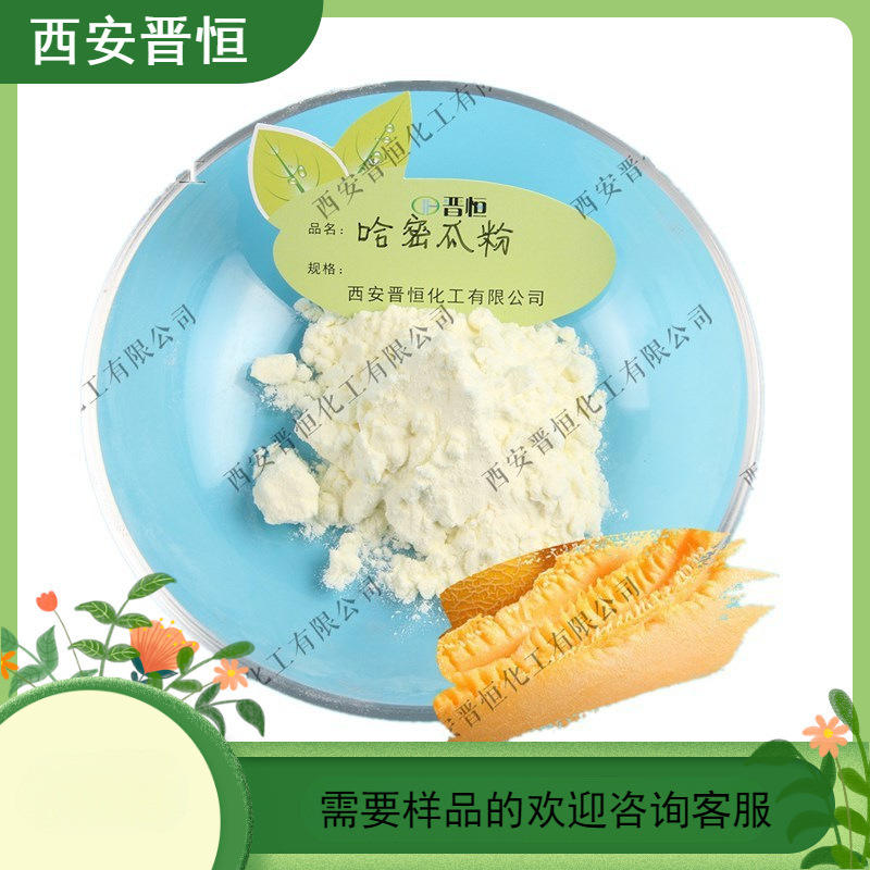 哈密瓜粉 水溶哈密瓜果汁粉 果蔬粉 1KG起订  现货