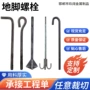 焊接建筑定制伞把螺丝
