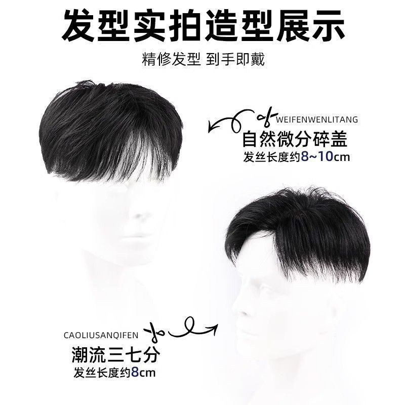 假发男短发自然微分碎盖头顶补发片全真人发隐形增发量男士假发片|undefined