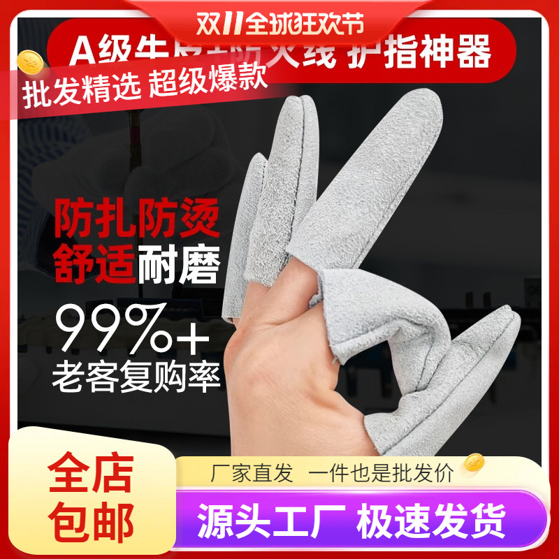 牛皮指套隔热防烫耐磨打磨保护套防刺扎加厚焊锡防护保暖手指头套