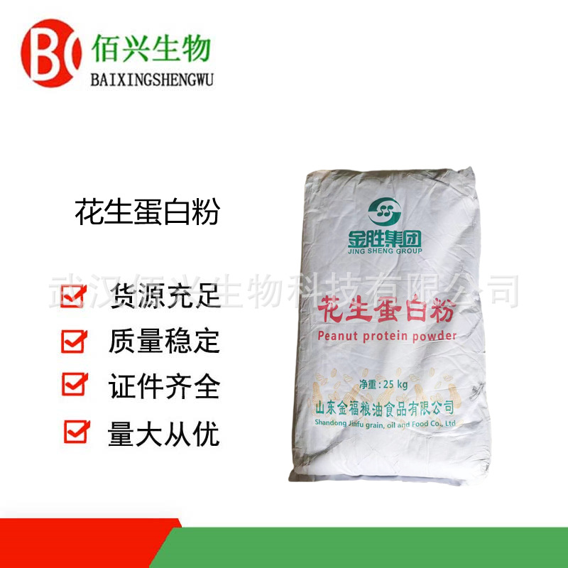 花生蛋白粉 食品级花生蛋白 营养强化剂 欢迎垂询