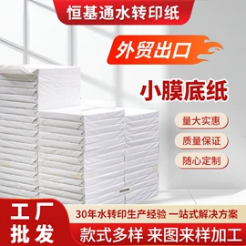 水印纸;纹身贴