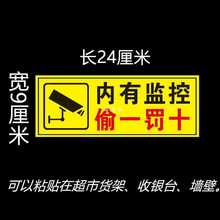 批发内有监控警示贴纸偷一罚十警示贴 24小时监控标识牌 监控提示