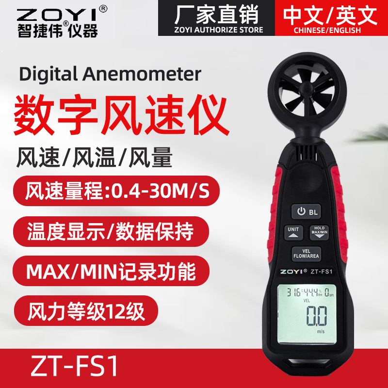 众仪ZT-FS1手持式数字风速仪高精度风速计测量风量风力温湿度测量