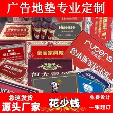 印字印logo礼品水晶绒丝圈彩色防滑门垫广告地垫品牌脚垫定制定做
