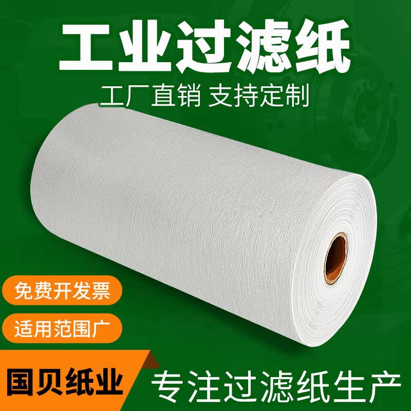 工业过滤纸磨床加工切削液乳化液冷却油水无纺布机床滤布