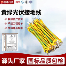 跨境热卖铜芯光伏接地线黄绿桥架多色连接线配电箱连接光伏接地线