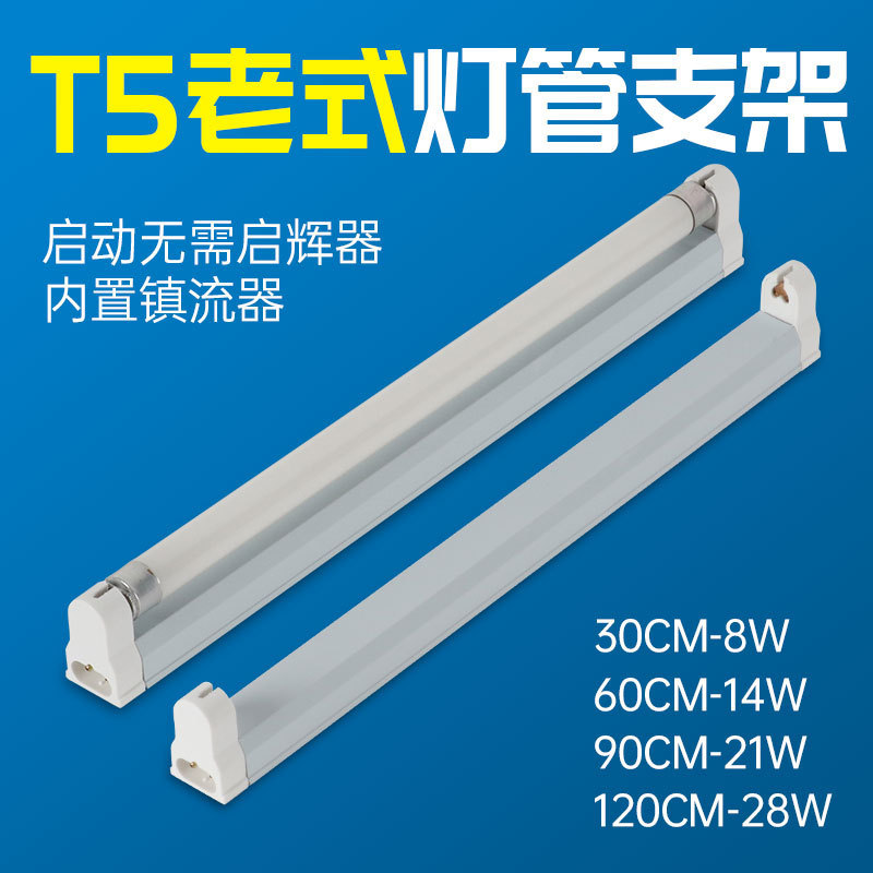 T5 lamp tube old-fashioned bracket full set of household long daylight lamp holder ballast 28w single tube fluorescent lamp stick
