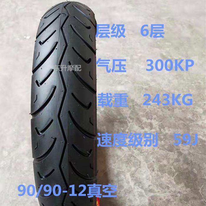 130/120/110/100/90/80/70/60-10-12-13-14 scooter 12-inch non-slip vacuum tire