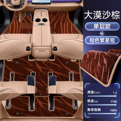 Carpet Modification Interior Accessories, Trunk – Modelə uyğun ayaqaltı - haopin-hl2025-2025-models-double-layered-floor-mats-desert-sand-brown-brown-starry-blanket-starlight-embellishment