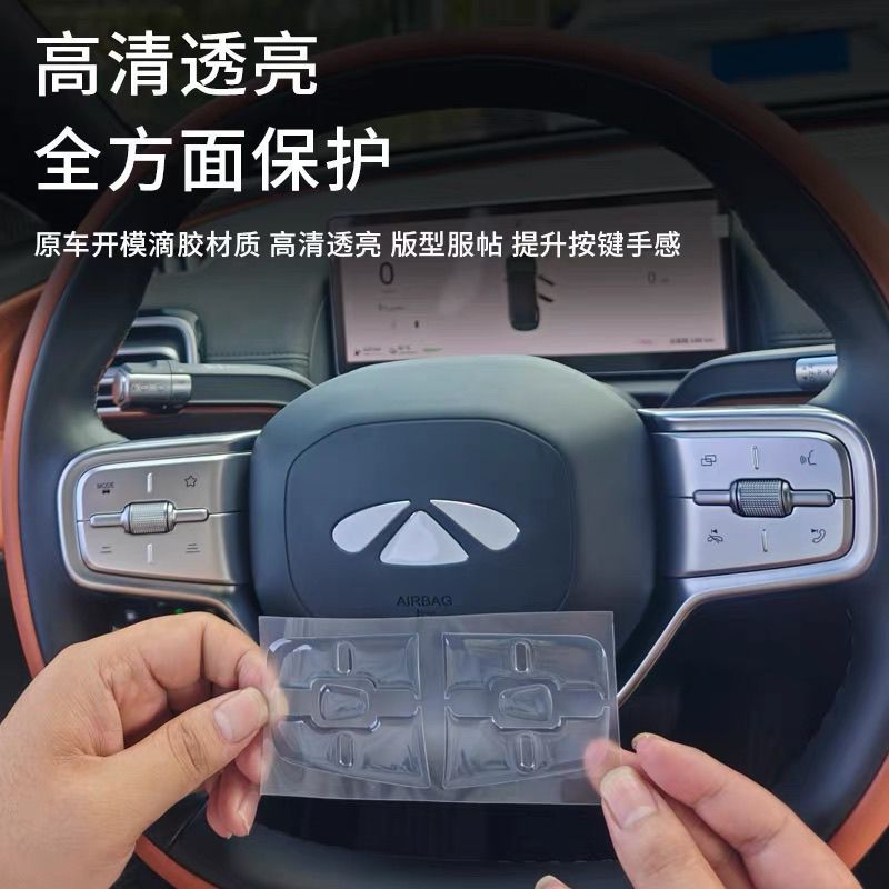 Suitable for Chery Fengyun A9L Steering Wheel Button Stickers, Transparent Anti-Scratch Adhesive Stickers, Three-Dimensional Anti-Friction Protective Stickers
