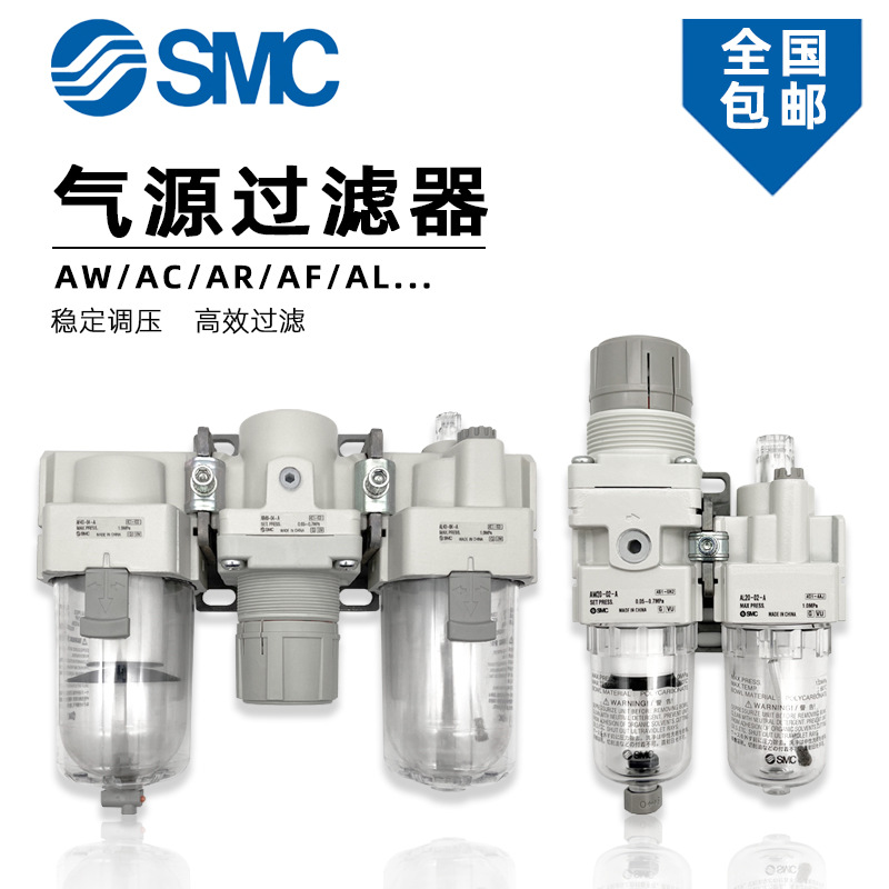 SMC三联件AC20-02CG-A/AC30A-03DG-B/AC40-04G/AW AR过滤器减压阀