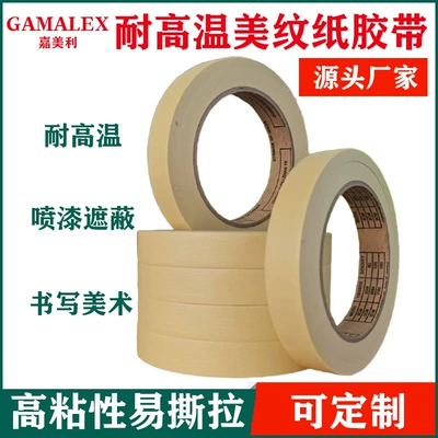 Automotive supplies masking tape, color-coded, easy to tear, traceless, specialized for spray painting, heat-resistant and high-temperature resistant