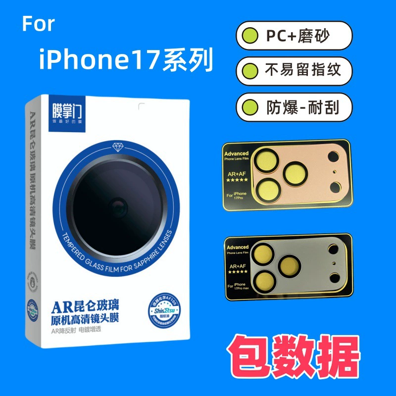 Apple, совместимый iPhone 17, линза, матовый iPhone17 Pro, 17promax, iphone