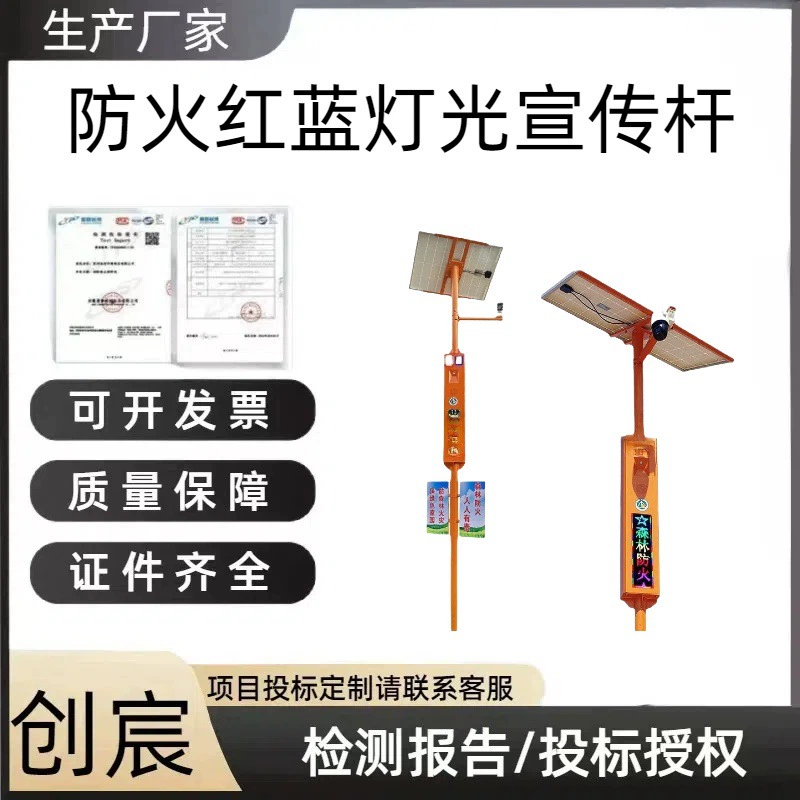 Солнечная голосовая рекламная стойка, наружная перекрестная резервуарная звуковая и световая сигнализация, предотвращение лесных пожаров, красная и синяя световая рекламная стойка