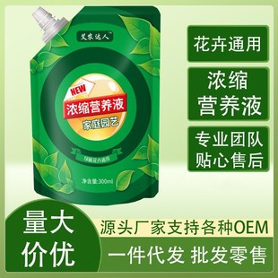 Nutrient Solution Plant Nutrient Solution Concentrated Nutrient Solution Home Gardening Nutrient Solution Plant Universal Flower Green Plant