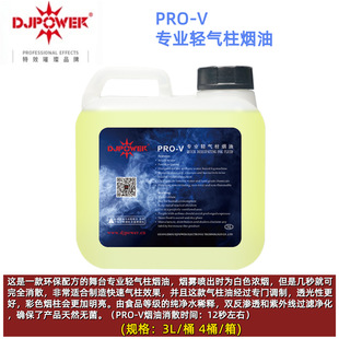 DJPOWER PRO-V PROfessional Light Air Column Smoke Oil Upper Smoke Engine Oil Stage Air Column Oil