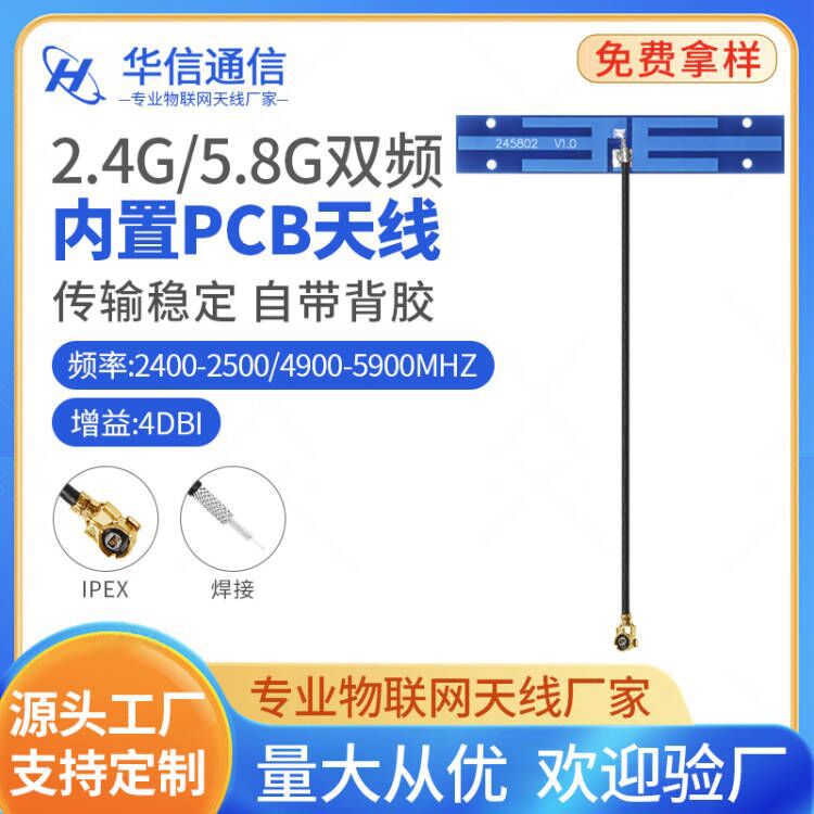 5G/5.8G双频 5DB高增益内置全向天线2.4G wifi pcb模块天线 IPEX