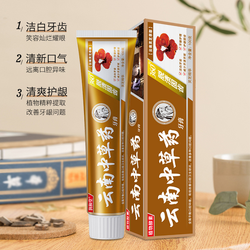批發雲南中草藥牙膏本草三七清新口氣去黃去漬減少牙菌斑牙膏廠家