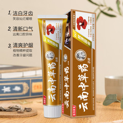 批發雲南中草藥牙膏本草三七清新口氣去黃去漬減少牙菌斑牙膏廠家