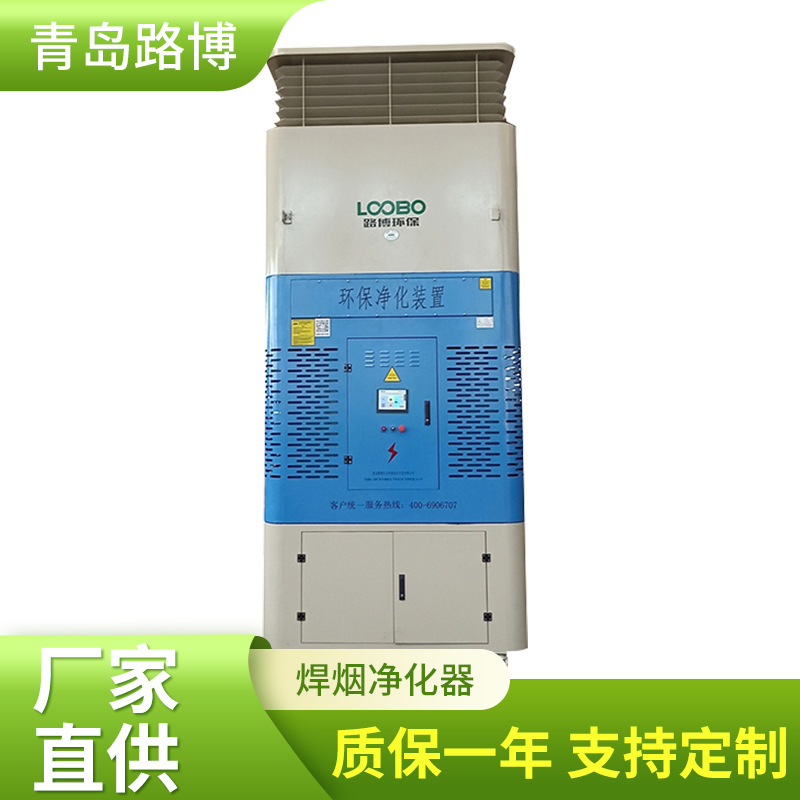 ZXH路博焊烟净化器工业焊烟净化器工业除尘设备批发除尘器