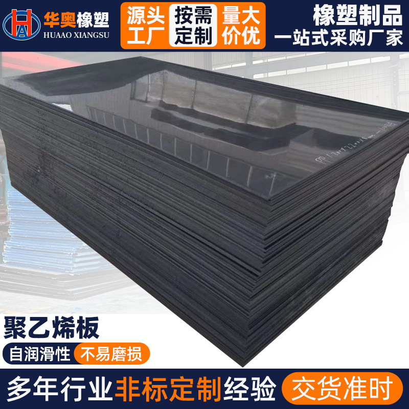 含硼高分子聚乙烯板材耐磨自润滑工业机械板材承重防护板材厂家