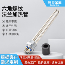 不銹鋼法蘭加熱管 工業鍋爐電熱管水箱鍋爐加熱六角螺紋加熱管