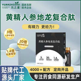 源头厂家代加工黄精多肽饮 黄精发酵液贴牌 OEM定制黄精人参饮品