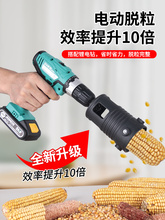 电动玉米脱粒机拨玉米剥玉米新型玉米脱落机器家用谷苞米剥皮