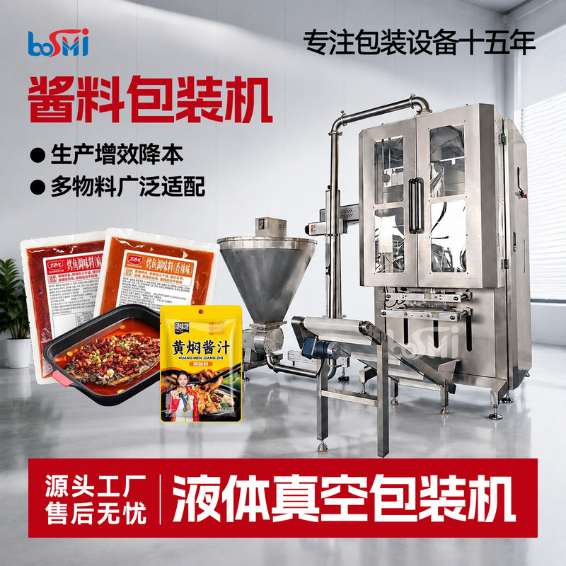 Fully Automatic Sauce Vacuum Packaging Machine, Cream Dosing Filling Machine, Bean Paste and Chili Sauce Liquid Dispensing Equipment