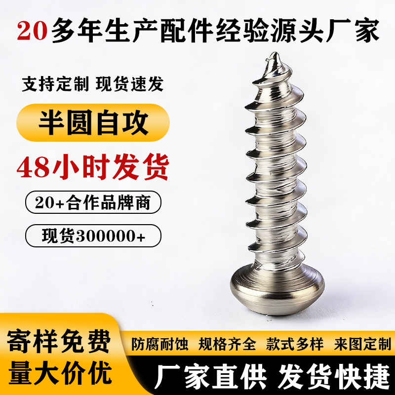304 stainless steel semi-circular self-tapping screws M2M3M4M5M6