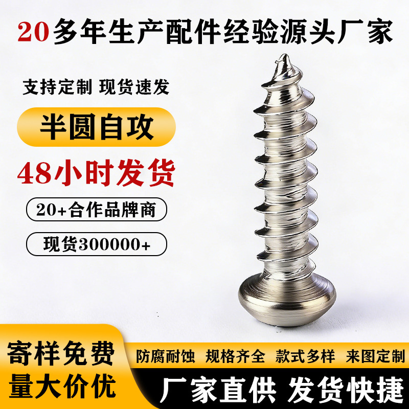 304 Stainless Steel Semi-Circular Self-Tapping Screws M2M3M4M5M6 304 Stainless Steel Semi-Circular Self-Tapping Screws M2M3M4M5M6