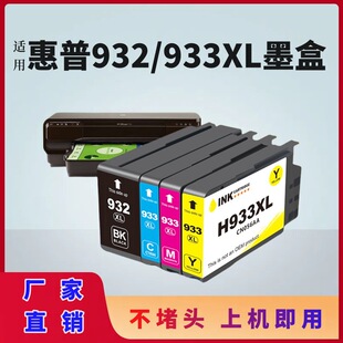 �m��HP932 933XLī�л���hp7110 7612 7510 7610ī��6100īˮ6700