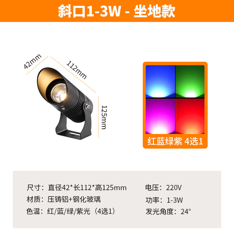 경사입 1-3W 플로어 모델 - 빨간색, 파란색, 녹색, 보라색 중 1개 선택
