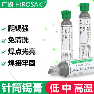 Japan's Hiroshima Solder Paste Mobile Phone Repair Cpu Chip Lead-Free Low-Temperature Tin Paste Bga Tin Planting Ball Containing Silver Medium-Temperature Tin Mud
