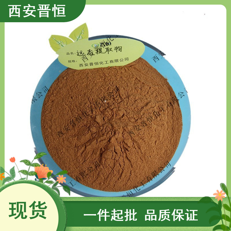 远志提取物比例提取水溶原料粉远志皂甙1KG起订 现货供应