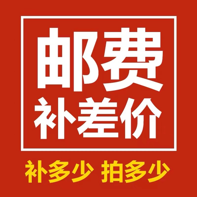 补差价