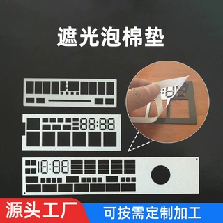 铭板遮光泡棉双面胶