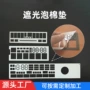 遮光泡棉铭板双面胶