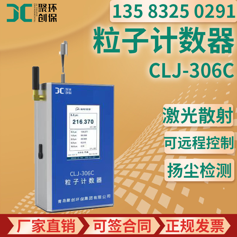 粒子传感器 多通道颗粒物粒谱传感器质量浓度检测CLJ-306C 计数器