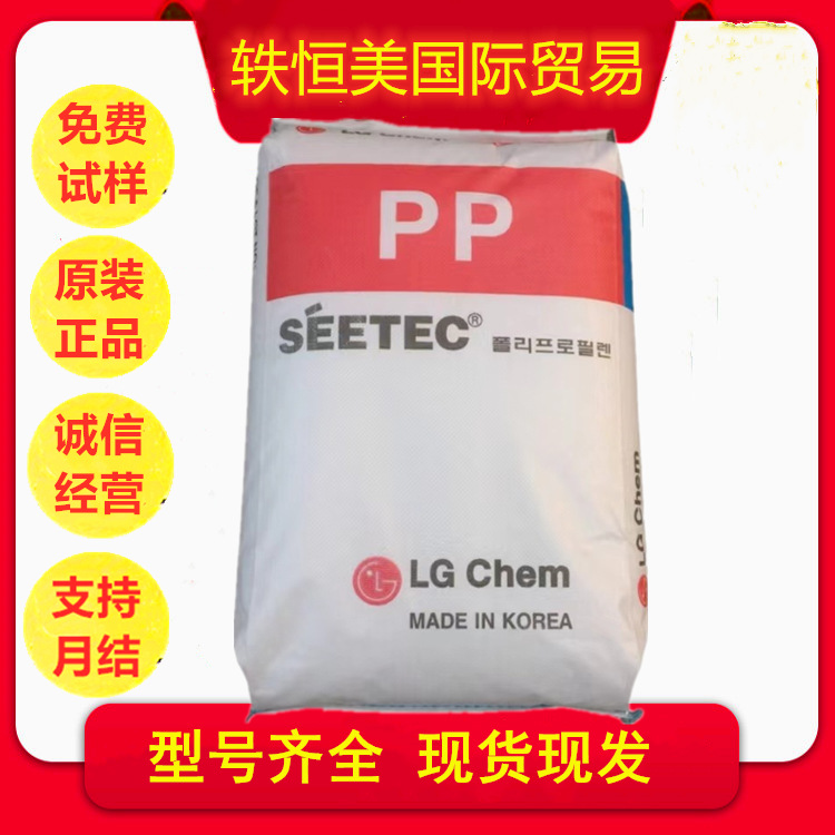 PP 韩国LG GP-3102 高抗冲 防火阻燃级 电子电器部件 聚丙烯原料