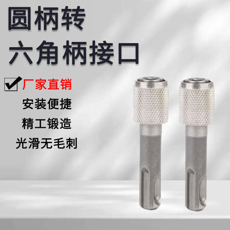 电锤转接头伸缩转换器冲击批头套筒转接头圆柄换六角柄转接杆批发