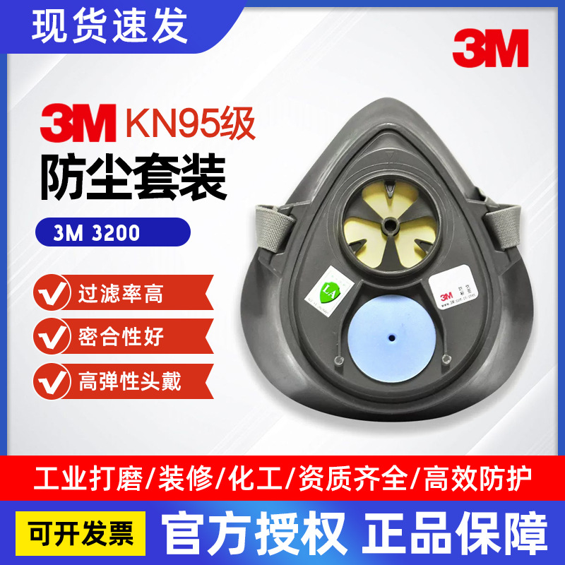 3M3200防尘面具口罩煤矿工地打磨抛光防工业灰粉尘KN95面罩