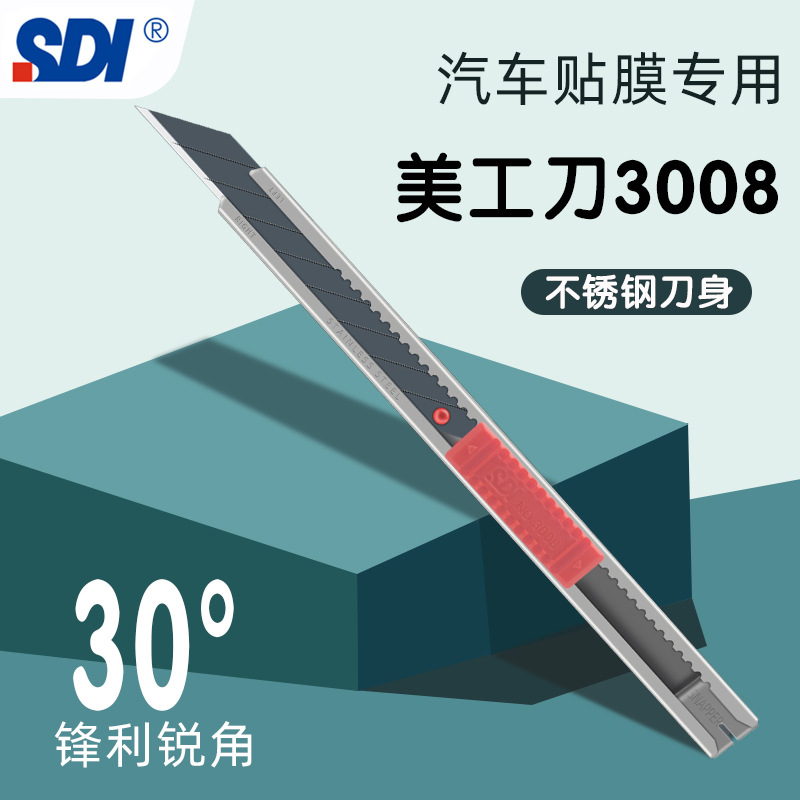 SDI手牌美工刀贴膜车衣专用介刀不锈钢刀身黑锐刀片小号30°刀尖