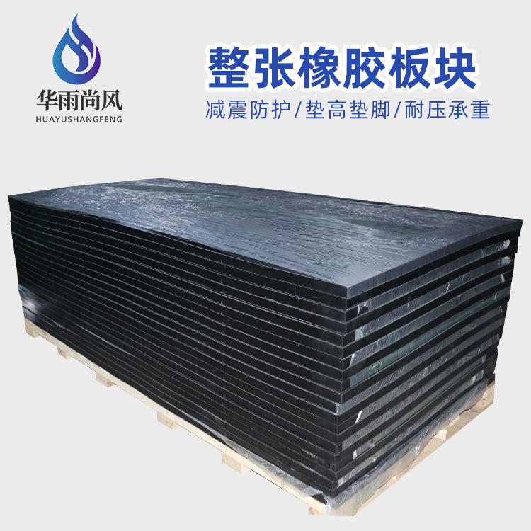 厂家销售加厚黑色橡胶板减震耐磨防撞橡胶块板耐压垫高减震块板